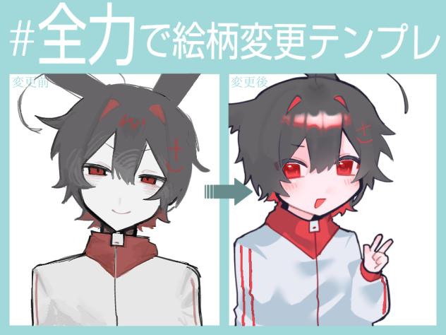 絵柄変更