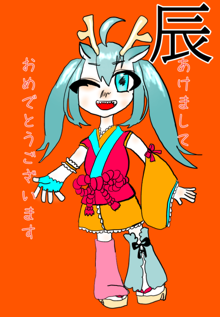 あけおめ〜