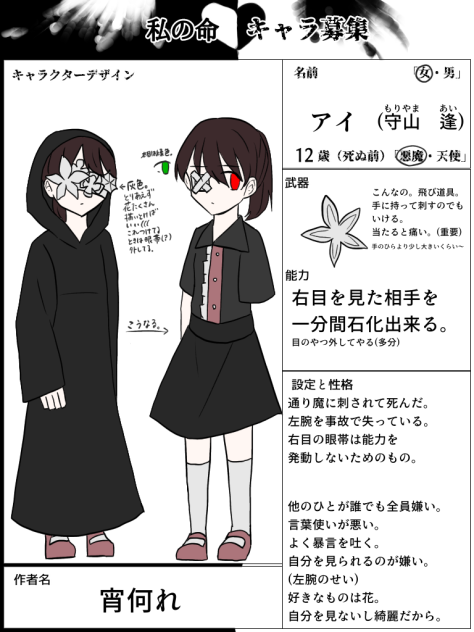 私の命があああ