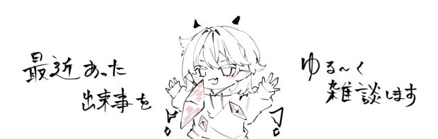 New!!雑談部屋バナー