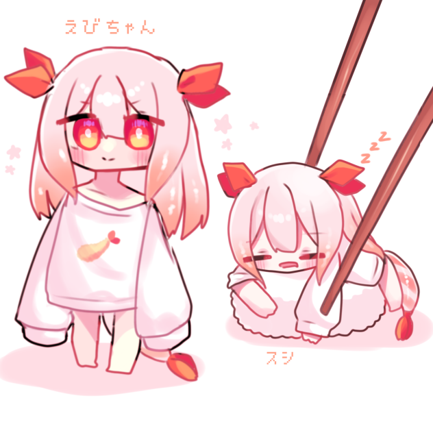 えびちゃん🦐