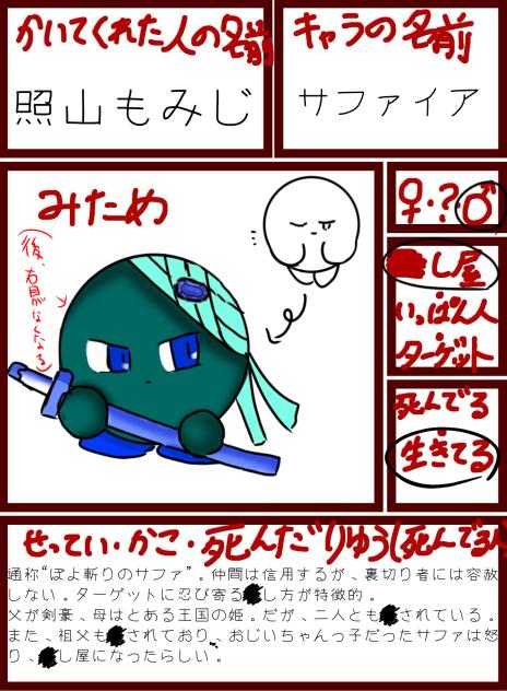サファくん