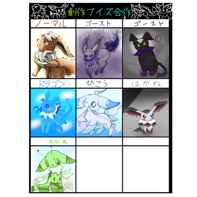 創作ブイズ合作！！