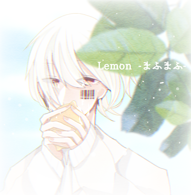 Lemon-まふまふ-