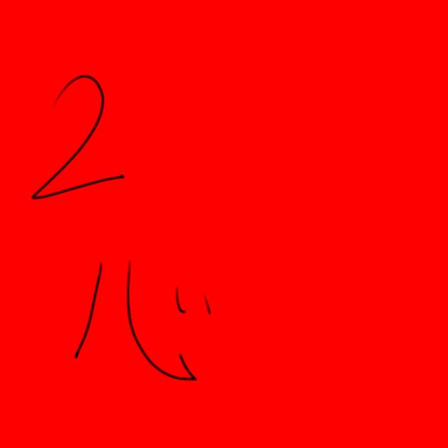 無題264