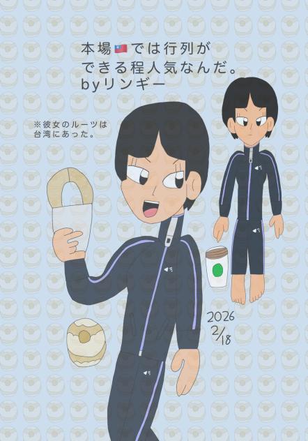 台湾ドーナツ推しだよ 2026.02-18-12-44