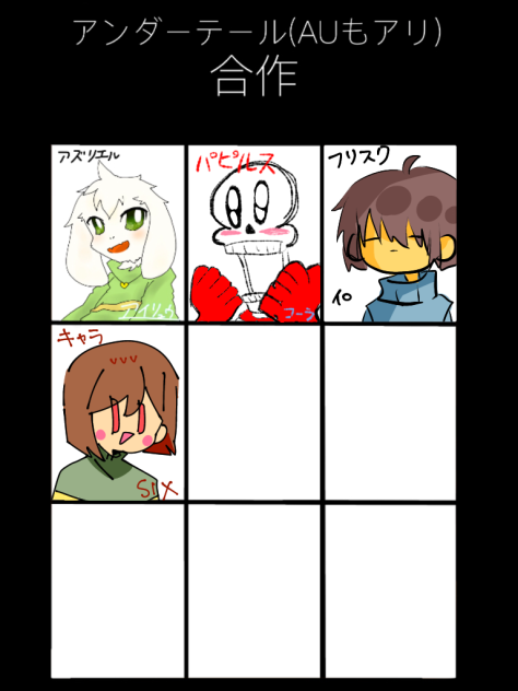アンテ合作
