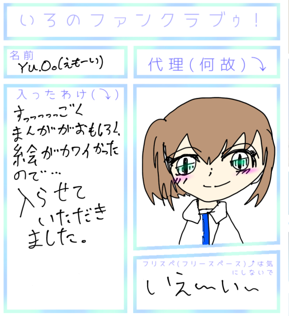 いろさんファンクラブ