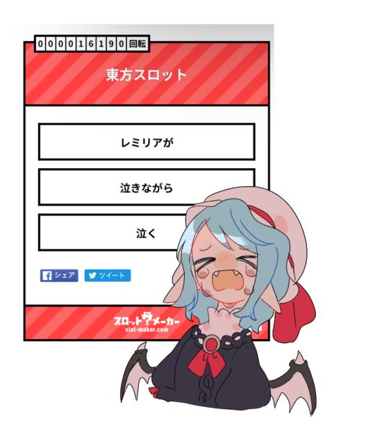 東方スロット
