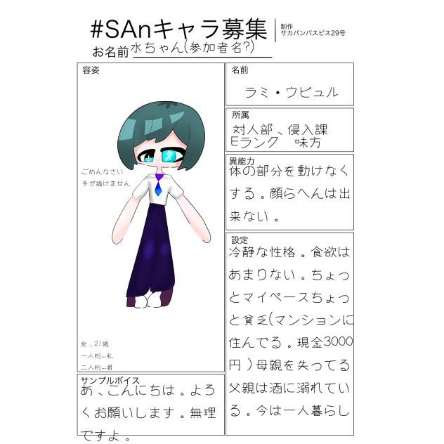 SAnキャラ募