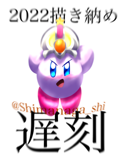 2022描き納め(大遅刻)