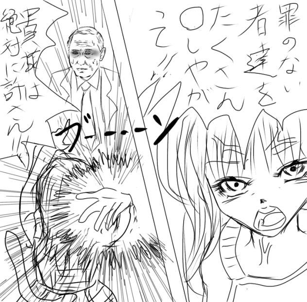 許さん絶対に許さんぞー！！