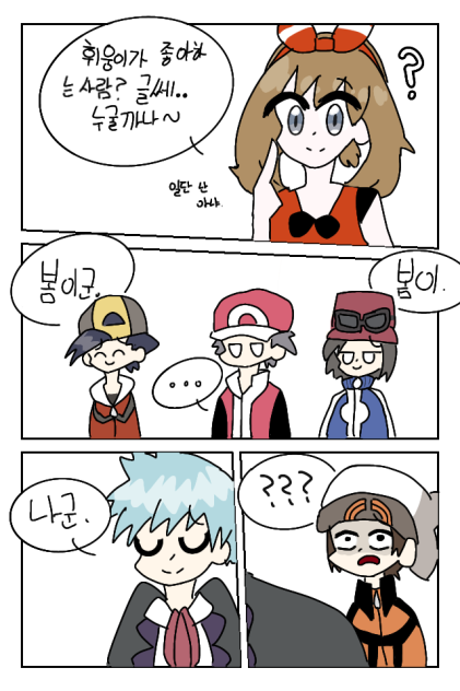 휘웅이가 좋아하는 사람