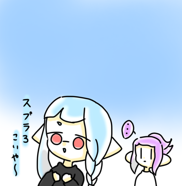 スプラ3こいや〜