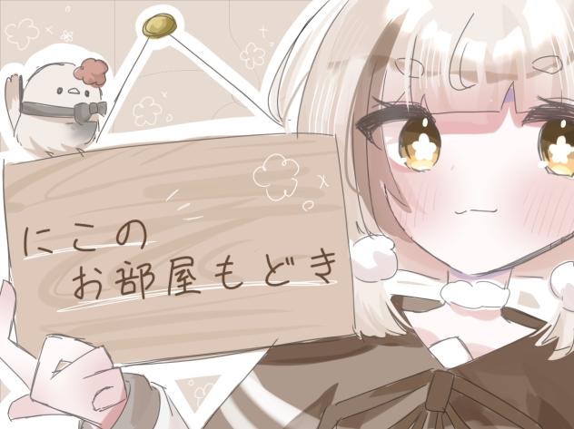 お部屋の表紙！