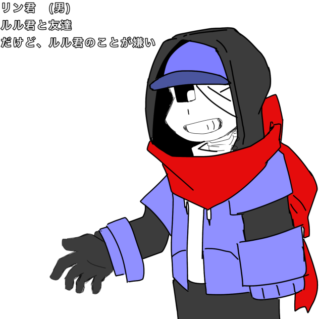 リン君