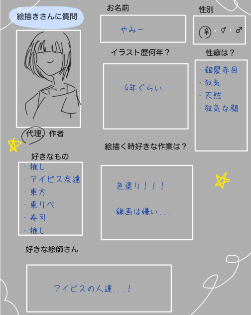 アンケート好きなので...