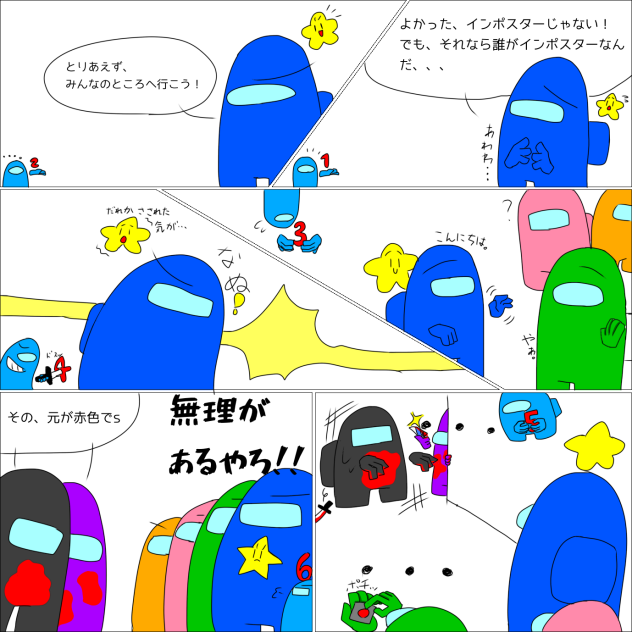 Among Us   ちょこっと漫画！