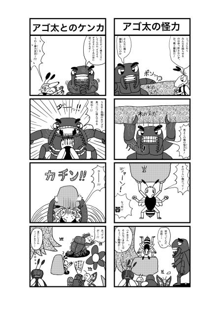 ハチだハチ太の四コマ　その12拡大版