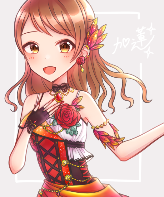 フェス限加蓮
