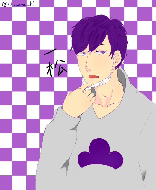 一松 練習 その3