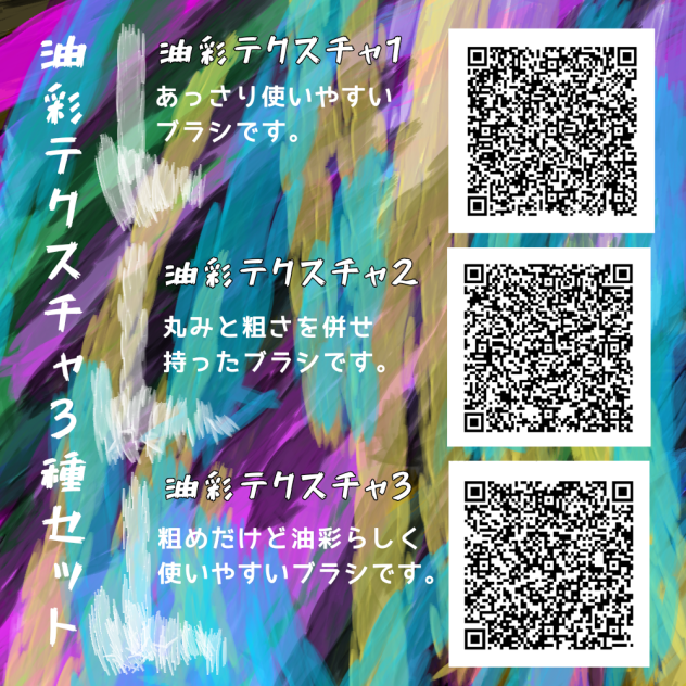 【広告なし】油彩テクスチャ