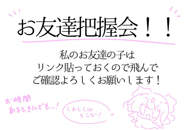 お友達の子集合！！