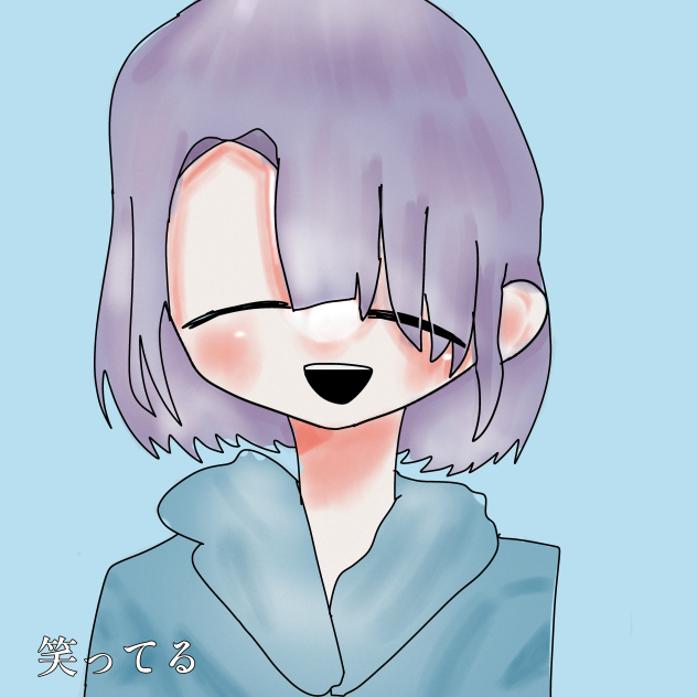 笑ってる？
