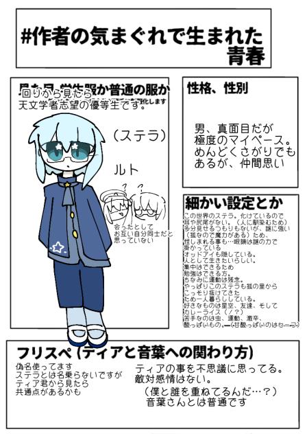 実はステラなんだぜ