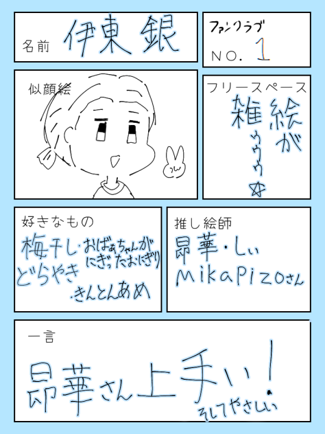 昂華さんファンクラブ！