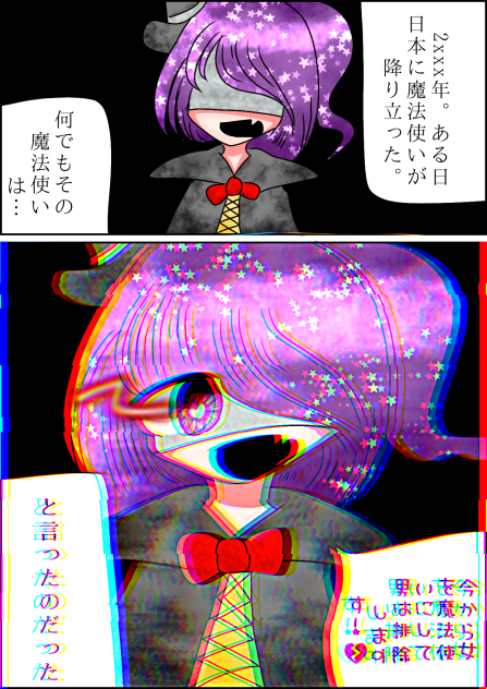 絶対絶命魔法少女１ページ目