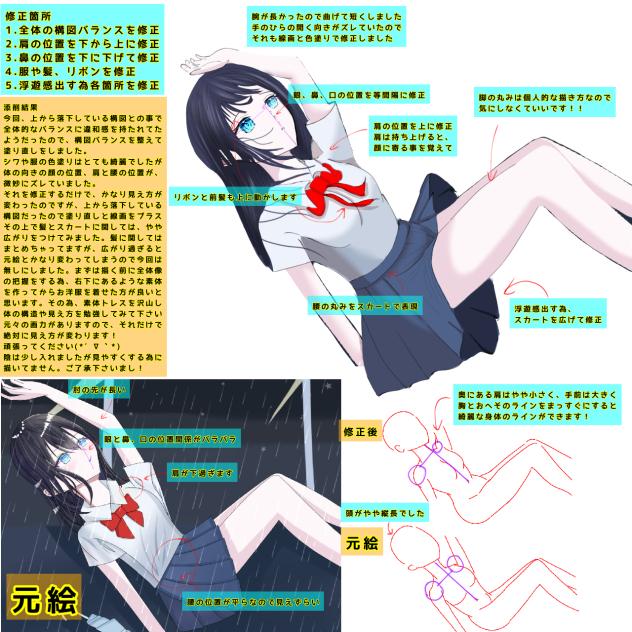 くるみ様のイラストを赤ペン先生してみた件
