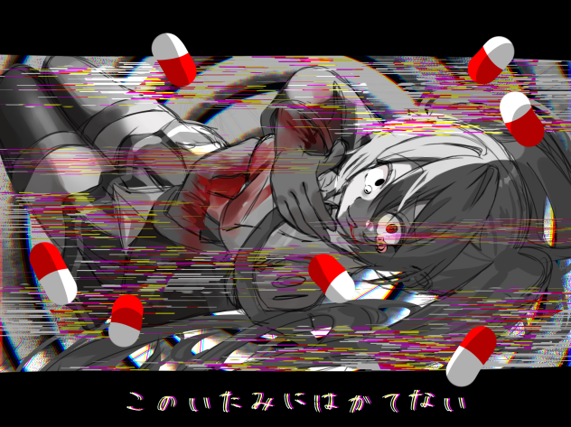 このいたみにはかてない