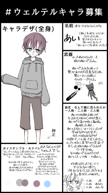 キャラ募集21