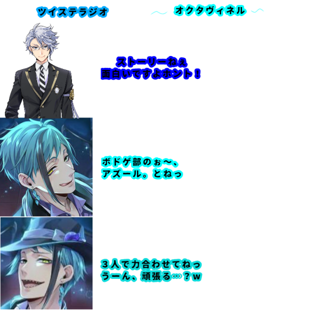 ツイステラジオオクタヴィネル