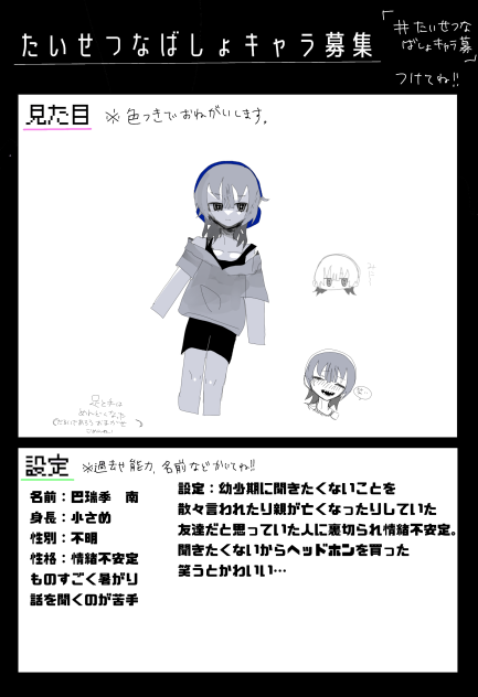 キャラ募～