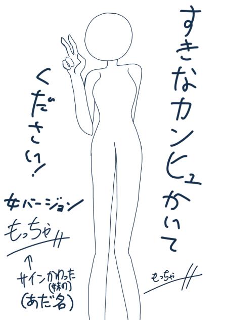 すきなカンヒュかいてください！