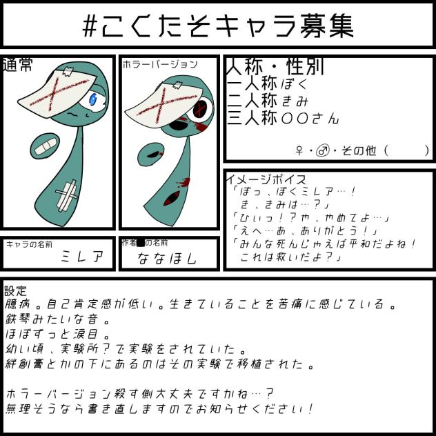 近くて遠きは虚空と黄昏　キャラ募集