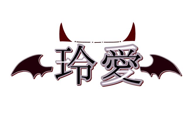 ロゴリク　まだまだある…きちぃ！