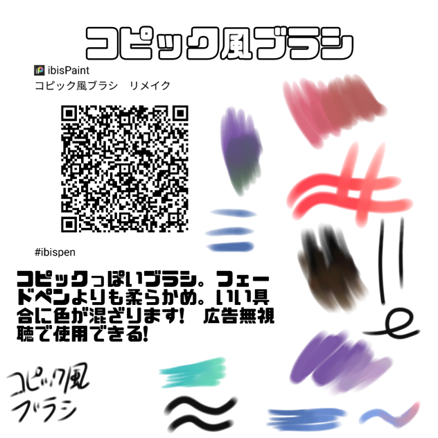 コピック風ブラシ