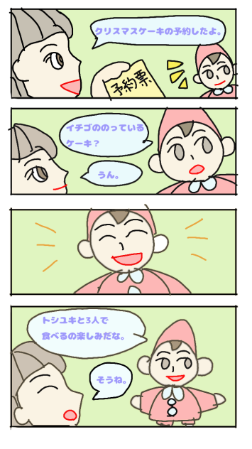 クリスマスケーキの予約