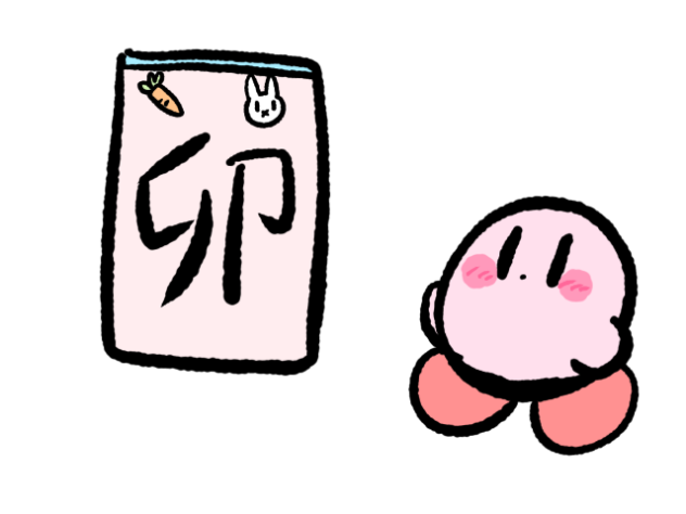 あけおめ！