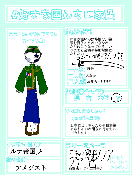 よっしゃキャラ募だ