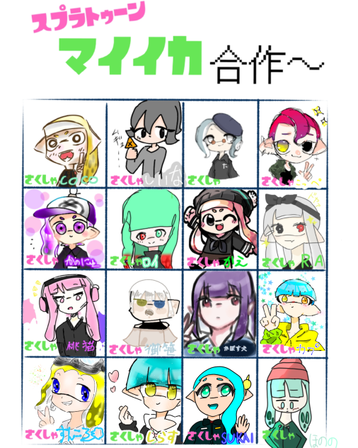 スプラトゥーン　マイイカ合作！