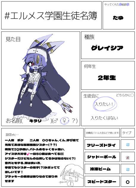 #エルメス学園生徒名薄