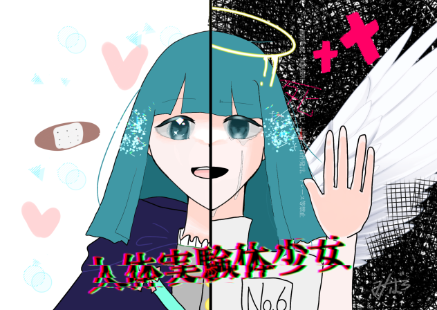 人体実験体少女__