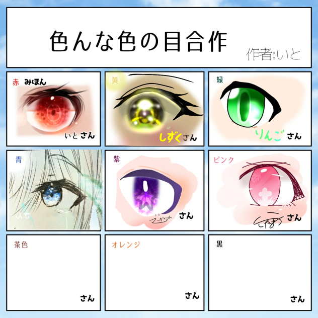 色んな目😏