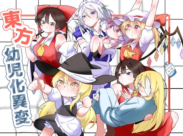 東方幼児化異変　塗り絵