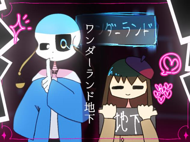 ＊ここは戦場ワンダーランド