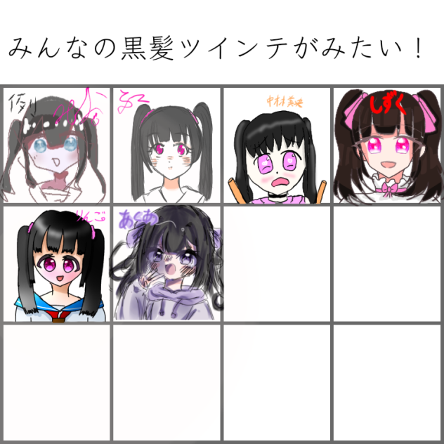 くろがみついんて！！！